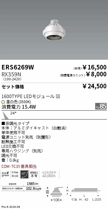 ERS6269W-RX359N