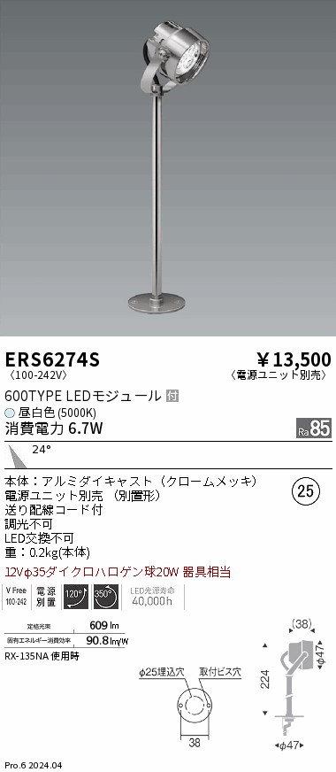 ERS6274S