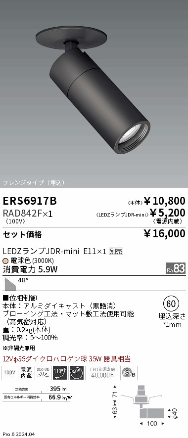 ERS6917B-RAD842F