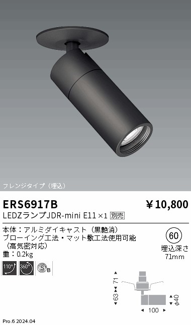 ERS6917B