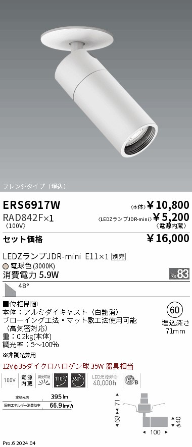 ERS6917W-RAD842F