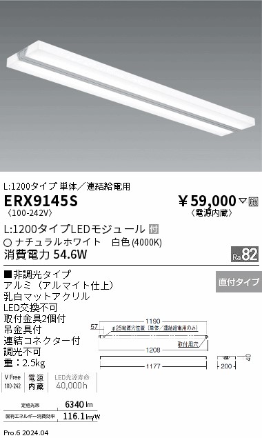 ERX9145S