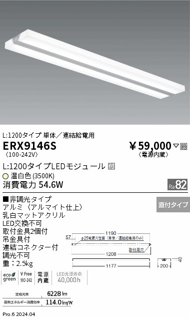 ERX9146S