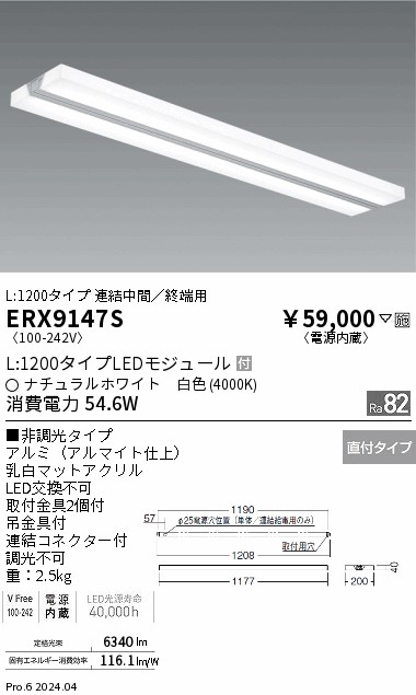 ERX9147S