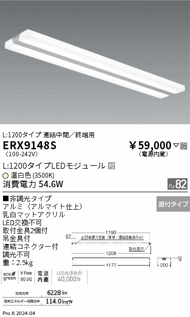 ERX9148S