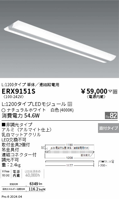 ERX9151S