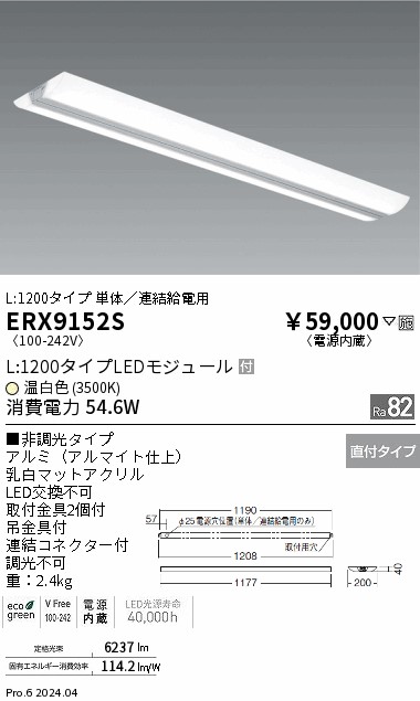 ERX9152S