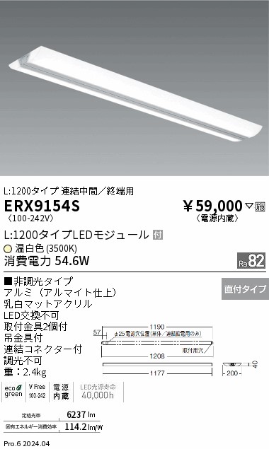 ERX9154S