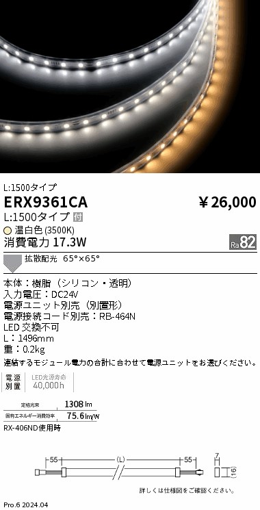 ERX9361CA