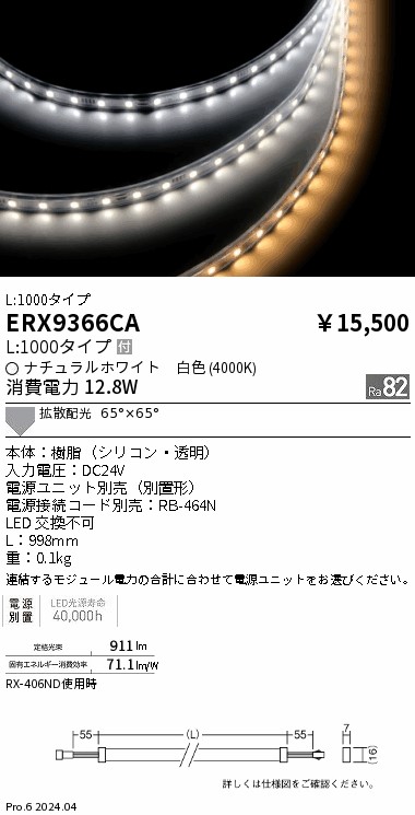 ERX9366CA