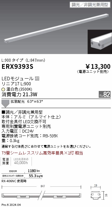ERX9393S