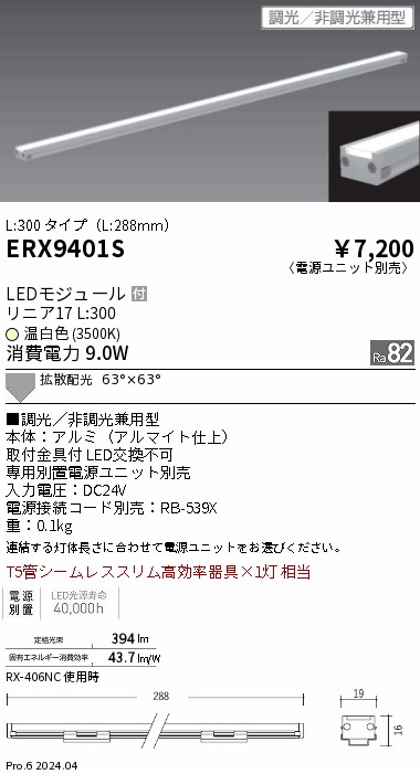 ERX9401S