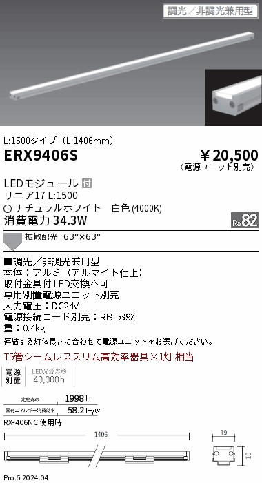 ERX9406S