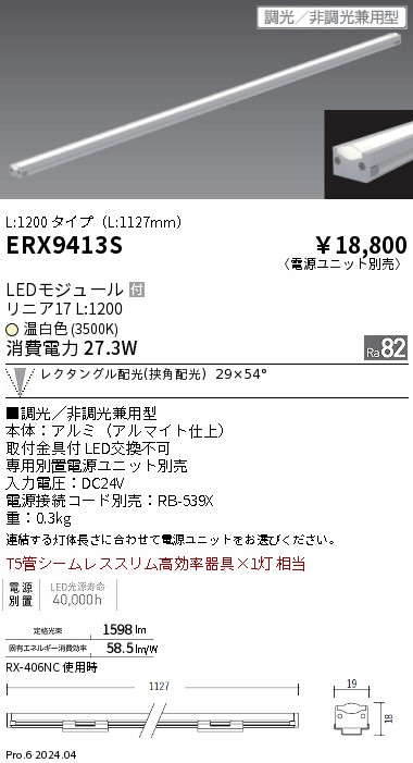 ERX9413S