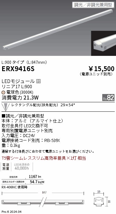 ERX9416S