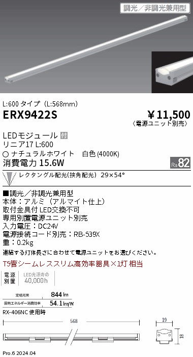 ERX9422S