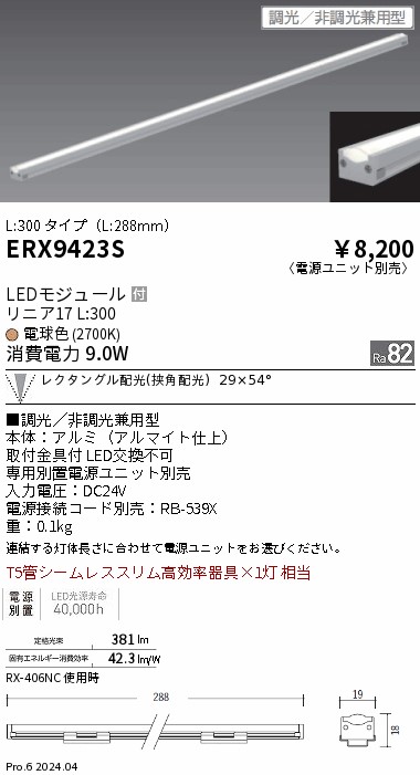 ERX9423S