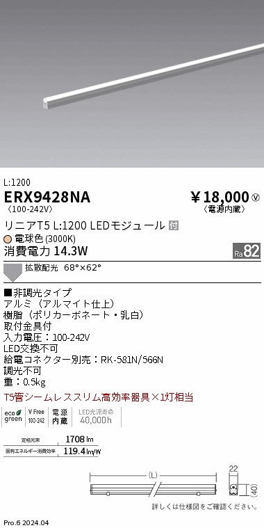 ERX9428NA