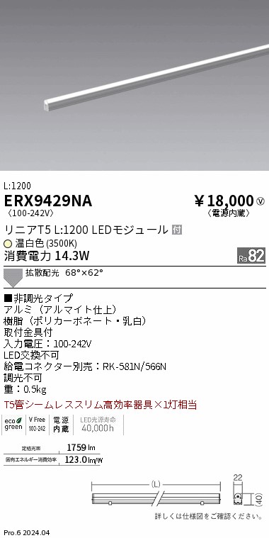 ERX9429NA