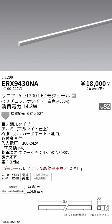 ERX9430NA