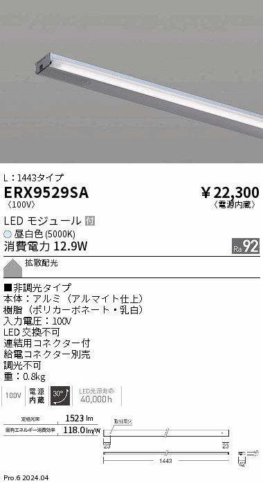 ERX9529SA