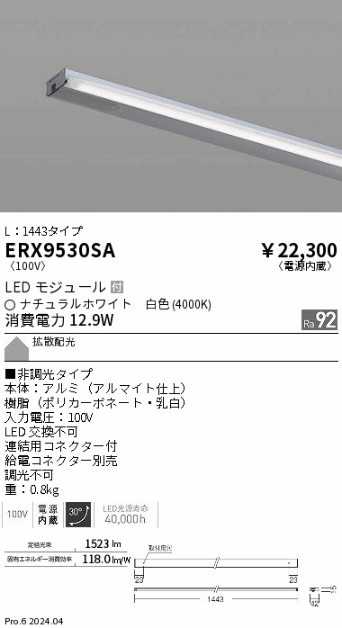 ERX9530SA
