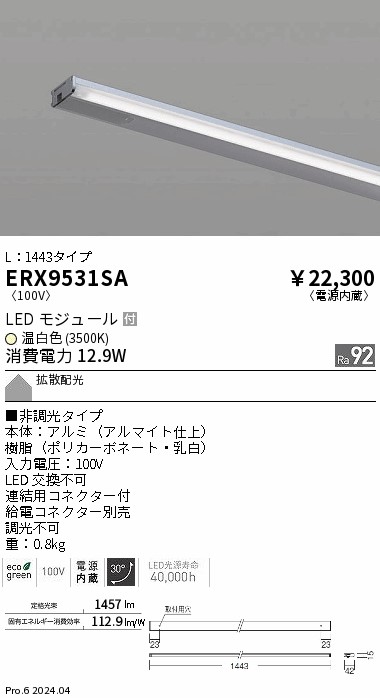 ERX9531SA