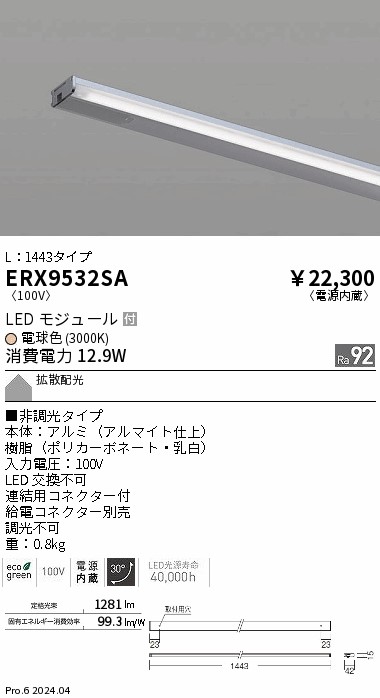 ERX9532SA
