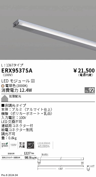 ERX9537SA