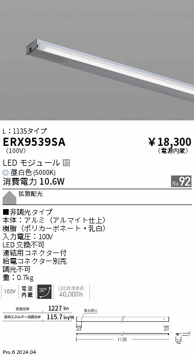 ERX9539SA