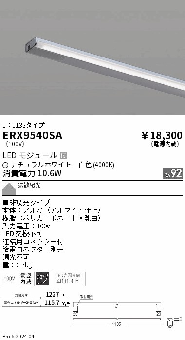 ERX9540SA