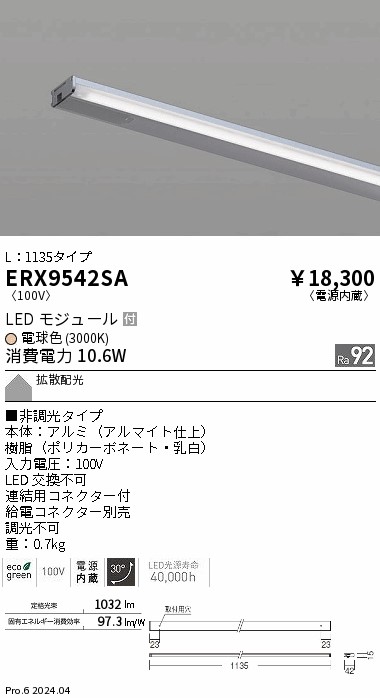 ERX9542SA