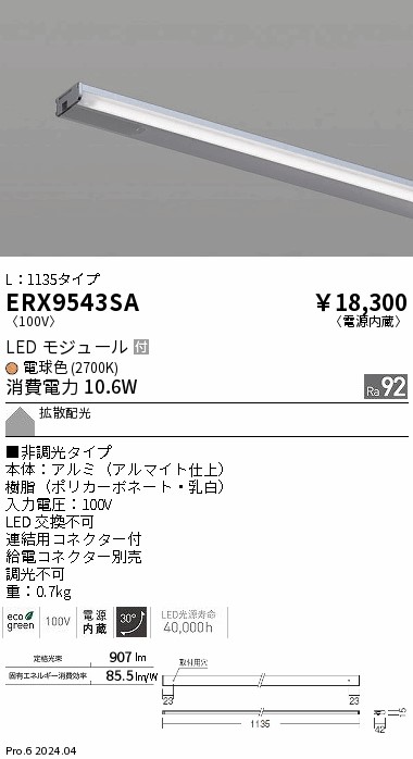 ERX9543SA
