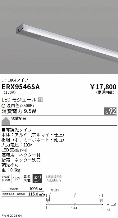 ERX9546SA