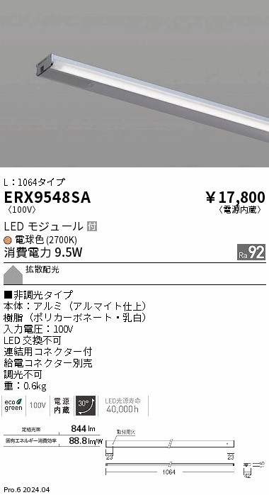 ERX9548SA