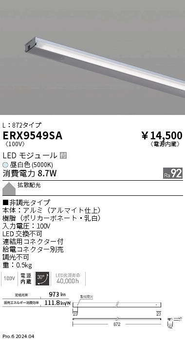 ERX9549SA