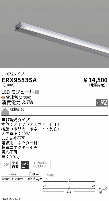 ERX9553SA