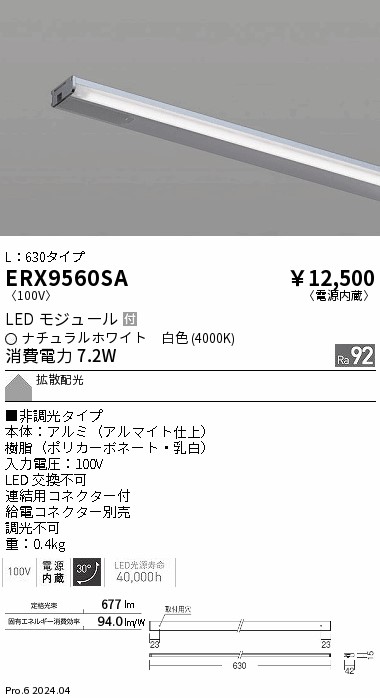 ERX9560SA