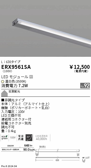 ERX9561SA