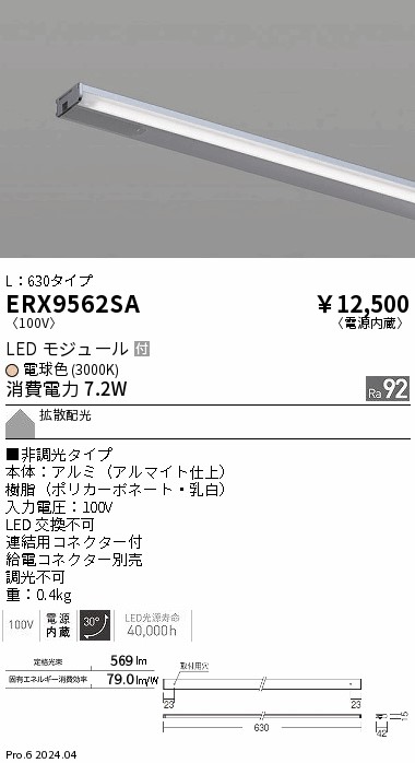 ERX9562SA