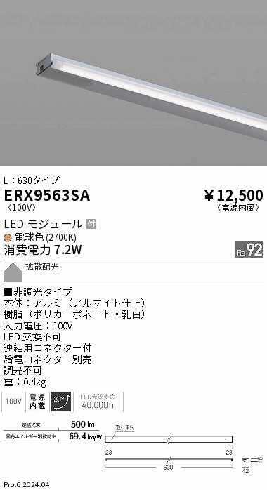 ERX9563SA