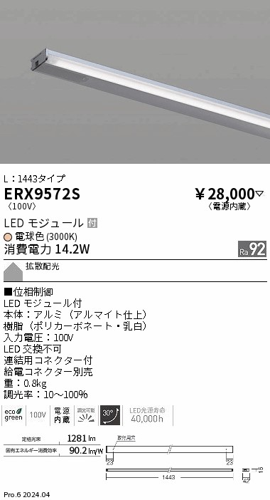 ERX9572S