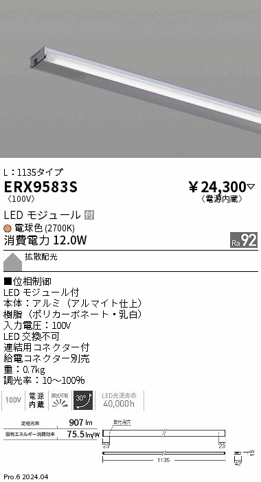 ERX9583S