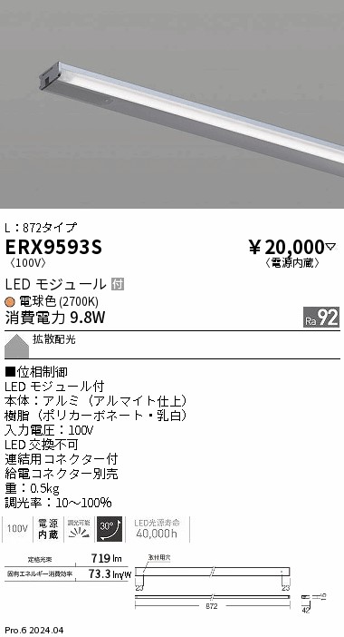 ERX9593S