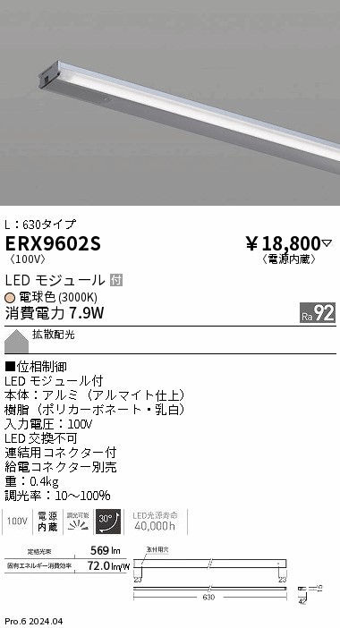 ERX9602S
