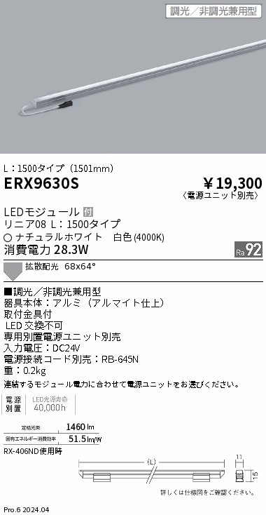 ERX9630S
