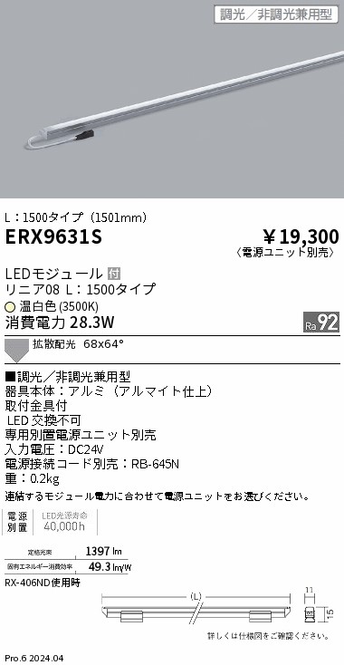 ERX9631S
