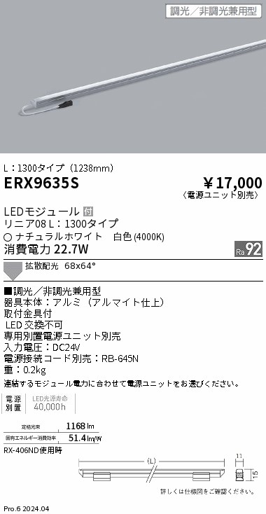 ERX9635S