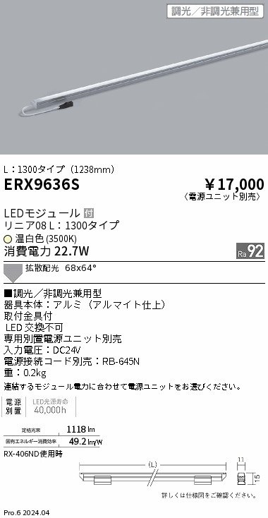 ERX9636S