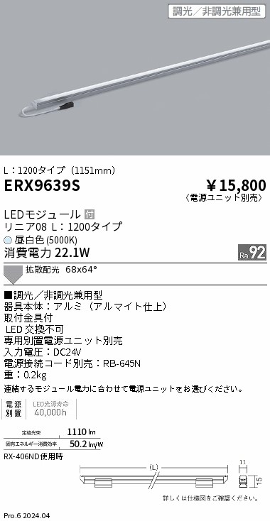 ERX9639S